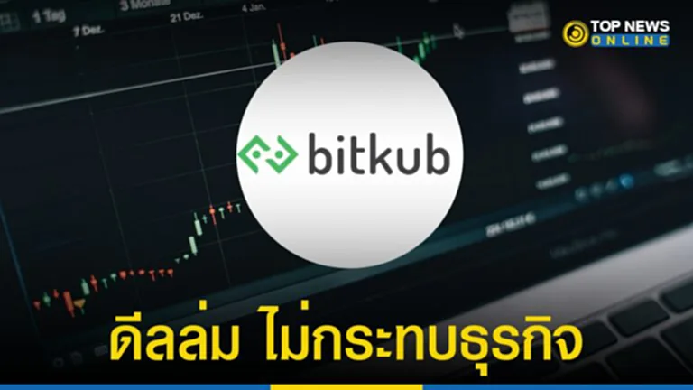 bitkub scb, SCBS, Bitkub, บิทคับ ออนไลน์, ตลาดหลักทรัพย์แห่งประเทศไทย