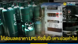 กบง ขยายมาตรการให้ส่วนลดราคา LPG ถึงสิ้นปี-เคาะช่วยค่าไฟ