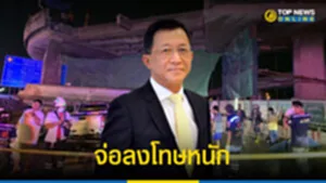 จ่อลงโทษ