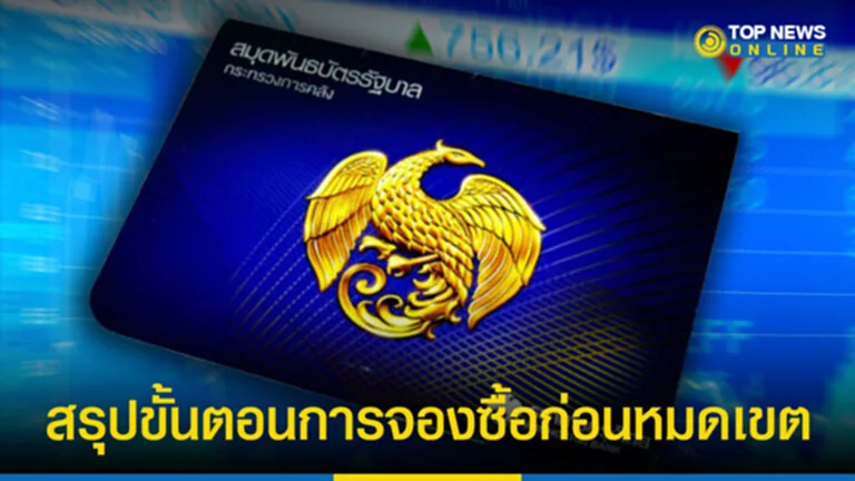 ซื้อ พันธบัตร ออม ทรัพย์ พันธบัตร รัฐบาล 2565 พันธบัตร ออม ทรัพย์ รุ่น ออม เพิ่ม สุข ขั้น ตอน การ ซื้อ พันธบัตร รัฐบาล