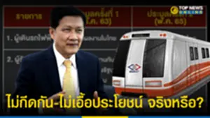 ดร สามารถ กังขาประมูลรถไฟฟ้าสีส้ม รอบ 2 020865