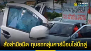 ททุบุบบ