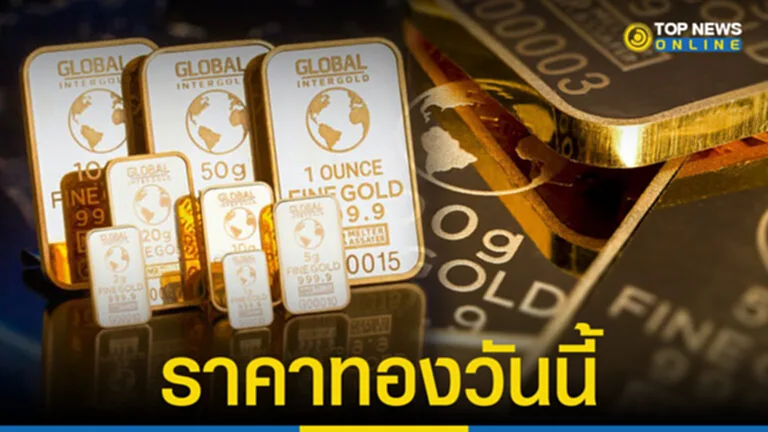 ราคา ทอง คํา วัน นี้ 2 ส ค 65, ราคาทองวันนี้, ทองคำแท่ง, ทองรูปพรรณ, สมาคมค้าทองคำ, ราคาทอง