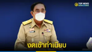 นายกฯ งดเข้าทำเนียบ ประชุมผ่านวิดีโอคอนเฟอเรนซ์ 240865