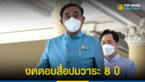 นายกฯตู่ งดตอบสื่อปมครบวาระ 8 ปี บอก เจ็บคอ 230865