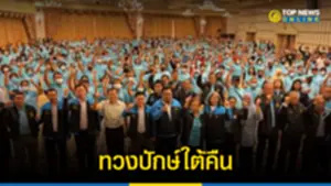 ปชปเปิดตัว 30 ผู้สมัครสสเลือดใหม่ทวงปักษ์ใต้คืน