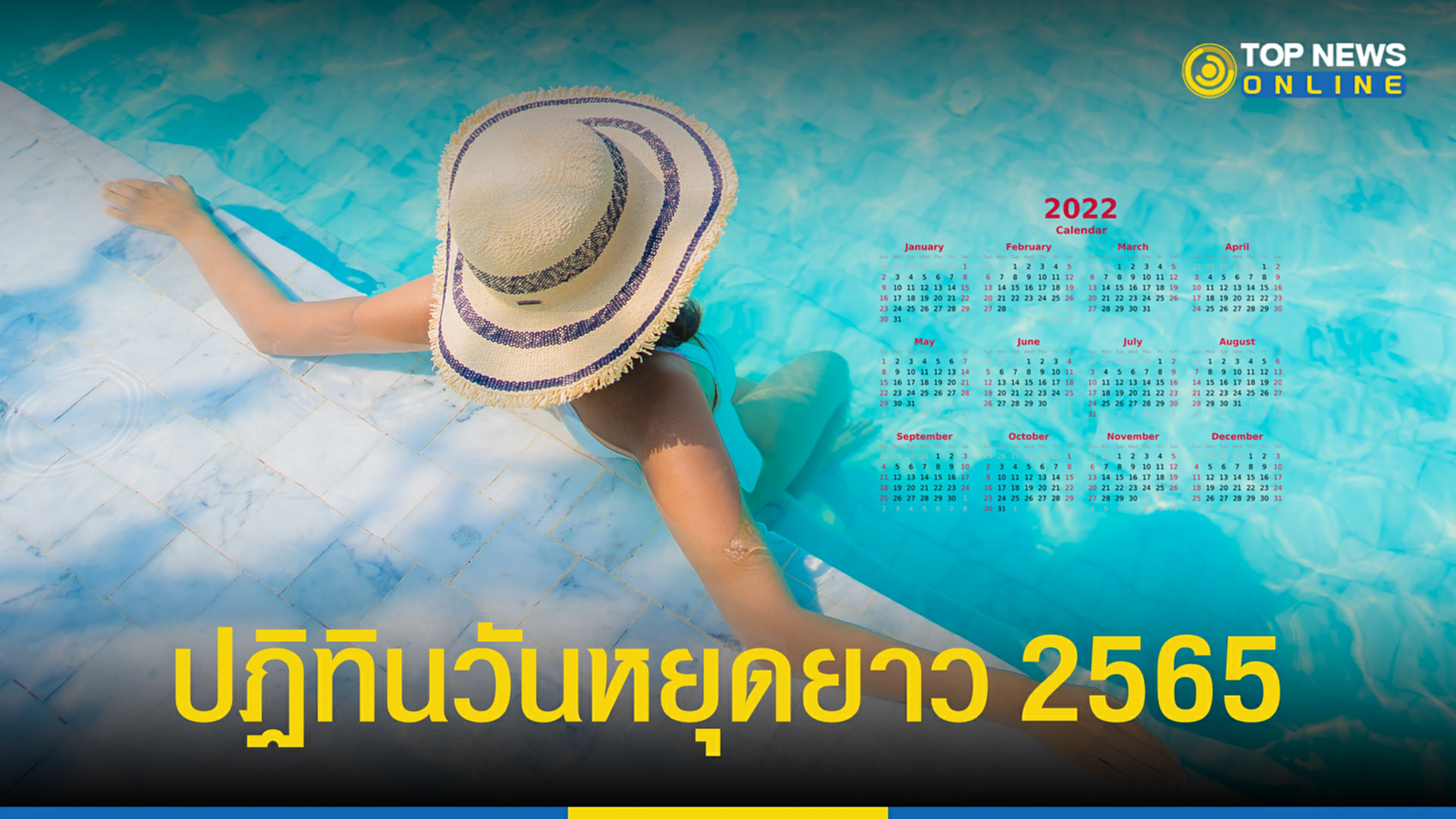 วันหยุดราชการ, วันหยุดเดือนนี้, วันหยุด, วันหยุดยาว 2565, ปฏิทินวันหยุด