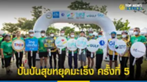 ปิดฉากอย่างงดงาม ปั่นปันสุขหยุดมะเร็ง ครั้งที่ 5