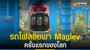 รถไฟ ลอยฟ้า,​ รถไฟลอยฟ้า, Maglev, รถไฟลอยฟ้า Maglev, แม่เหล็ก, รถไฟลอยฟ้า Red Rail, รถไฟ maglev, รถไฟ