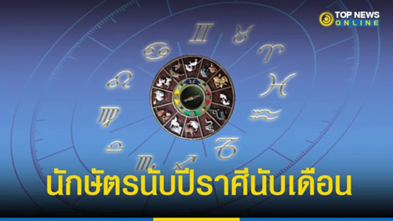 ราศี, 12 นักษัตร, นักษัตร