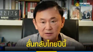 ลั่น