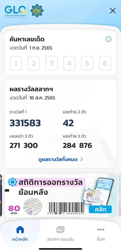 สลากดิจิทัล