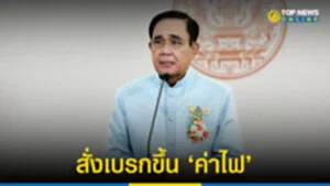 สั่งเบรก