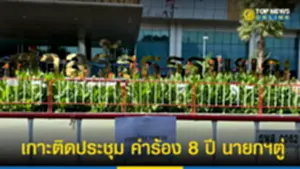 สื่อแน่นศาลรธน เกาะติดประชุม คำร้อง 8 ปี นายกฯตู่