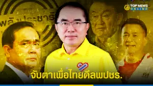 หมอวรงค์ ท้าพปชร สวจับมือเพื่อไทยแถลงพาทักษิณกลับบ้าน