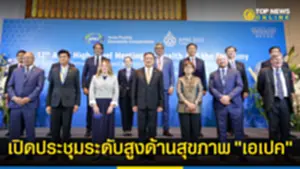 อนุทิน จัดเต็ม เปิดประชุมระดับสูงด้านสุขภาพ เอเปค