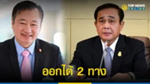 ออกได้