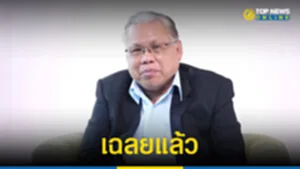 เฉลย