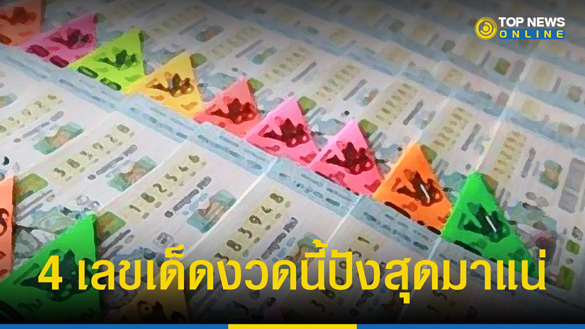 สถิติ หวย ออก วัน อังคาร, เลขเด็ด16/8/65, หวย, ลอตเตอรี่, สลากกินแบ่งรัฐบาล, หวยฮานอย, หวยฮานอยเฉพาะกิจ, หวยฮานอยพิเศษ, หวยฮานอยปกติ, หวยฮานอยvip, หวยฮานอยวันนี้, หวยฮานอยวันนี้ออกอะไร, หวยลาว, หวยลาววันนี้, หวยลาววันนี้ออกอะไร