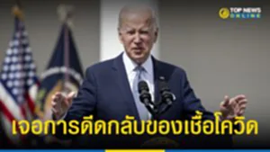 ไบเดน, โจ ไบเดน, ประธานาธิบดีสหรัฐฯ, โควิด-19, การดีดกลับของเชื้อไวรัสฯ, rebound, ยาแพกซ์โลวิด, Paxlovid, ยาต้านไวรัส, ไฟเซอร์