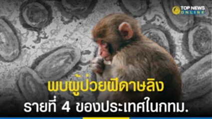 ฝีดาษลิง, โรคฝีดาษลิง, ชัชชาติ สิทธิพันธุ์, ผู้ป่วยที่ราย 2 ของกรุงเทพ, ติดเชื้อฝีดาษลิง, ผู้ป่วยฝีดาษลิง