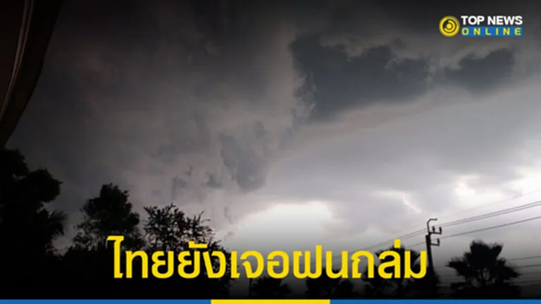 สภาพอากาศวันนี้ 