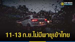 พายุ, ศูนย์ต่อต้านข่าวปลอม, กรมอุตุนิยมวิทยา, กระทรวงดิจิทัลเพื่อเศรษฐกิจและสังคม, ฝนตกหนัก