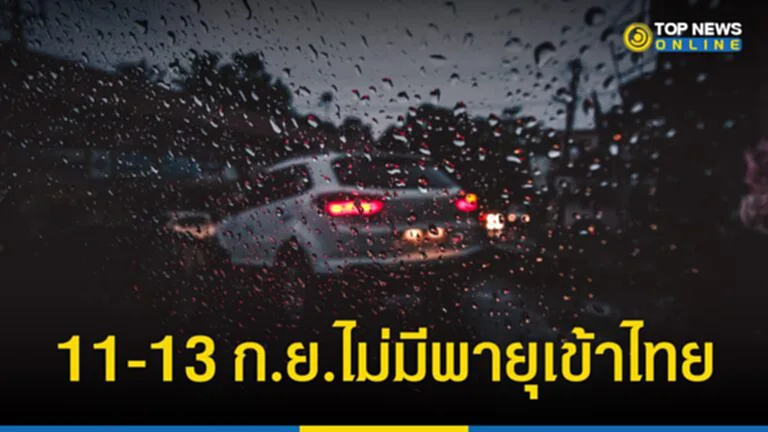 พายุ, ศูนย์ต่อต้านข่าวปลอม, กรมอุตุนิยมวิทยา, กระทรวงดิจิทัลเพื่อเศรษฐกิจและสังคม, ฝนตกหนัก