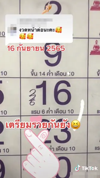 หวย ปฏิทิน, เลขเด็ด16/9/65, หวย, รัฐบาลไทย, ลอตเตอรี่, สลากกินแบ่งรัฐบาล, หวยฮานอย, หวยฮานอยเฉพาะกิจ, หวยฮานอยพิเศษ, หวยฮานอยปกติ, หวยฮานอยvip, หวยลาว