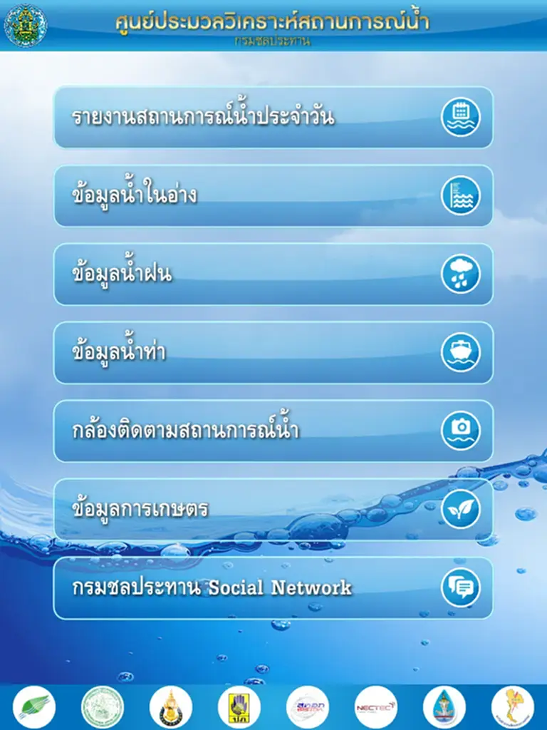 แอปดูน้ำท่วม, แอพ ดู น้ำ ท่วม, น้ำท่วม, สถานการณ์น้ำท่วม