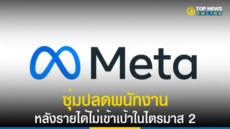 Meta, ปลดพนักงาน, facebook, ลดรายจ่าย, การแข่งขัน, Mark Zuckerberg