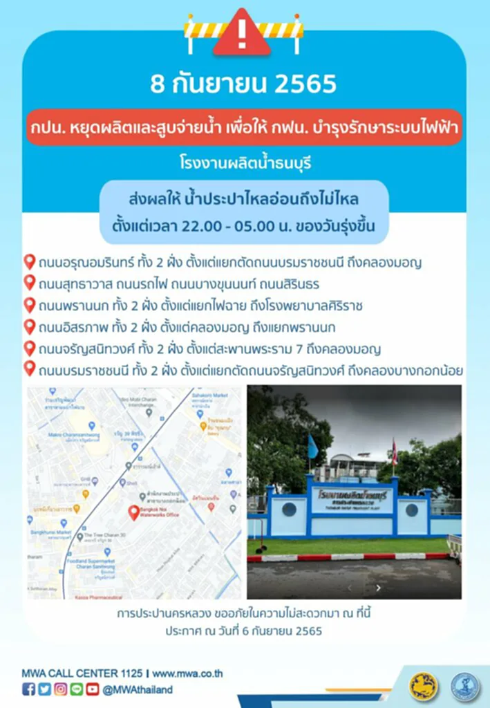 กปน., การประปานครหลวง, กรุงเทพมหานคร, น้ำประปาไม่ไหล, น้ำประปาไหลอ่อน, ประกาศ, นนทบุรี