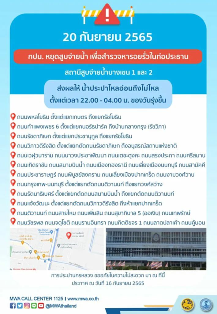 กปน., การประปานครหลวง, กรุงเทพมหานคร, น้ำประปาไม่ไหล, น้ำประปาไหลอ่อน, ประกาศ, นนทบุรี