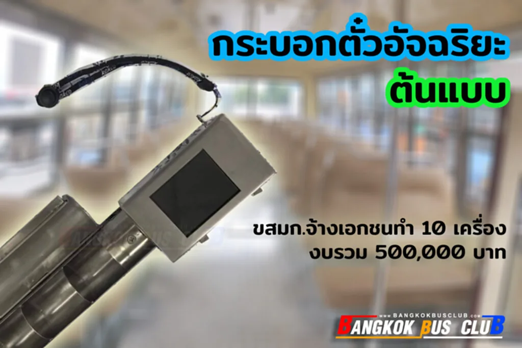 ขสมก., กระบอกตั๋วอัจฉริยะ, กระบอกเก็บค่าโดยสารอัจฉริยะ, กระบอกเก็บค่าโดยสาร,​ สเปกกระบอกเก็บค่าโดยสาร