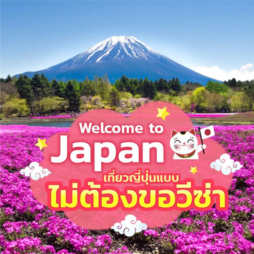 เที่ยว ญี่ปุ่น 2022, เที่ยว ญี่ปุ่น 2565, เที่ยว ญี่ปุ่น เดือน ตุลาคม, ญี่ปุ่น เปิด ประเทศ, มาตรการผ่อนปรนการเดินทางเข้าประเทศ, โควิด