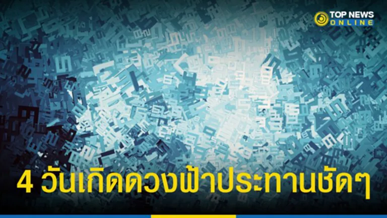 ดวงฟ้าประทาน, วันเกิด, ดวง, ฟ้าประทาน, ดาว, เลขมงคล, โชคลาภ, มหาจักร, ราชาโชค, เกษตราธิบดี, ดาวอังคาร, ดาวพุธ, ดาวพฤหัสบดี, ดาวเสาร์, วันอังคาร, วันพุธ, วันพฤหัสบดี, วันเสาร์