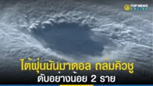 ไต้ฝุ่นนันมาดอล, คิวชู, เกาะคิวชู, ไต้ฝุ่น, ไต้ฝุ่น nanmadol, ไต้ฝุ่น นั น มา ด อ ล, ซุปเปอร์ ไต้ฝุ่น นั น มา ด อ ล, พายุ ไต้ฝุ่น นั น มา ด อ ล, ผู้เสียชีวิต