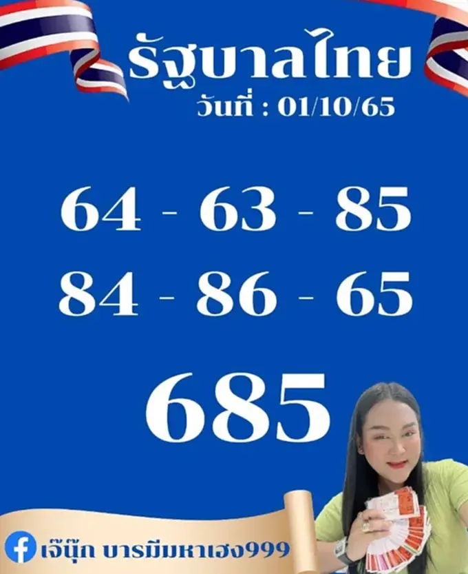 เจ๊ฟองเบียร์ 888, เจ๊ นุ๊ ก บารมีมหาเฮง 999, เลขเด็ด1/10/65, หวย, รัฐบาลไทย, ลอตเตอรี่, สลากกินแบ่งรัฐบาล, หวยฮานอย, หวยฮานอยเฉพาะกิจ, หวยฮานอยพิเศษ, หวยฮานอยปกติ, หวยฮานอยvip, หวยลาว, เจ๊ฟองเบียร์, เจ๊ นุ๊ ก