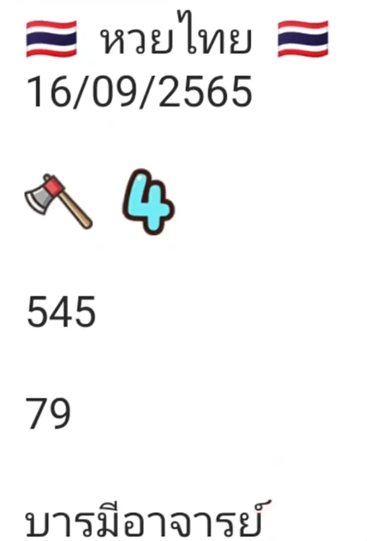 สำนักพาปัง, หวย แม่น้ำ หนึ่ง, เลขเด็ด16/9/65, หวย, รัฐบาลไทย, ลอตเตอรี่, สลากกินแบ่งรัฐบาล, หวยฮานอย, หวยฮานอยเฉพาะกิจ, หวยฮานอยพิเศษ, หวยฮานอยปกติ, หวยฮานอยvip, หวยลาว, แม่น้ำ หนึ่ง