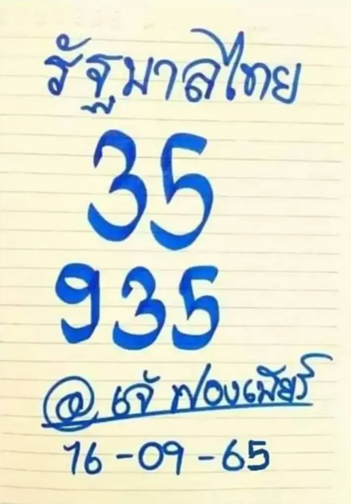 หวย เจ๊ฟองเบียร์ 888, เลขเด็ด16/9/65, หวย, รัฐบาลไทย, ลอตเตอรี่, สลากกินแบ่งรัฐบาล, หวยฮานอย, หวยฮานอยเฉพาะกิจ, หวยฮานอยพิเศษ, หวยฮานอยปกติ, หวยฮานอยvip, หวยลาว, เจ๊ฟองเบียร์ 888, เจ๊ฟองเบียร์