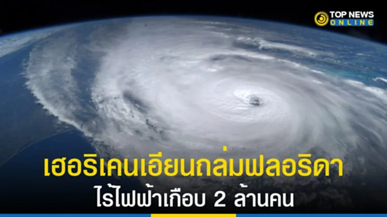 เฮอริเคนเอียน, พายุ, พายุ เฮอ ริ เคน เอียน, เฮอ ริ เคน ฟ ล อริ ด้า, เฮอ ริ เคน ฟลอริดา, เฮอริเคนเอียน