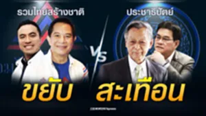 NEW-FULL-ปกบก รวมไทย ปชป.