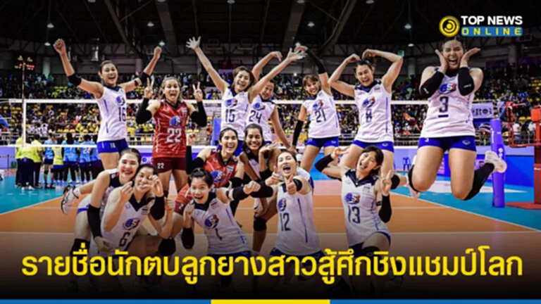 วอลเลย์บอลหญิง