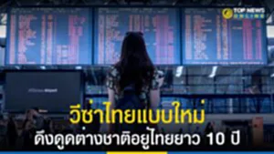 วีซ่าไทยแบบใหม่ ดึงดูดต่างชาติอยู่ไทยยาว 10 ปี