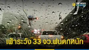 ฝนตกหนัก