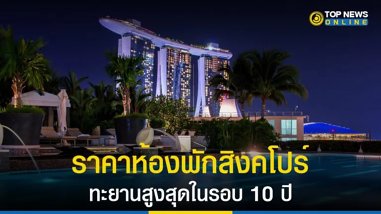 เที่ยว สิงคโปร์ 2565, เที่ยว สิงคโปร์ 2022, ราคาห้องพัก, ที่พัก สิงคโปร์ 2022, ราคาที่พัก, โรงแรม, ที่พัก, โควิด, นักท่องเที่ยว, เที่ยวสิงคโปร์