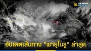 กรมอุตุฯ อัปเดตเส้นทาง พายุโนรู ทำฝนถล่มทั่วไทย 290965