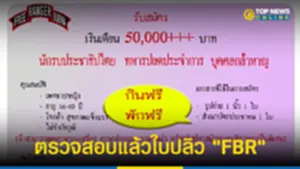 ความมั่นคง เผยตรวจสอบแล้วใบปลิว FBR รับสมัครงานเป็นของปลอม