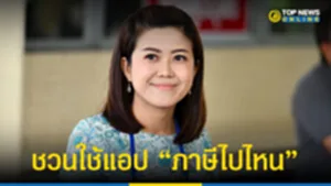 ชวนใช้แอป1