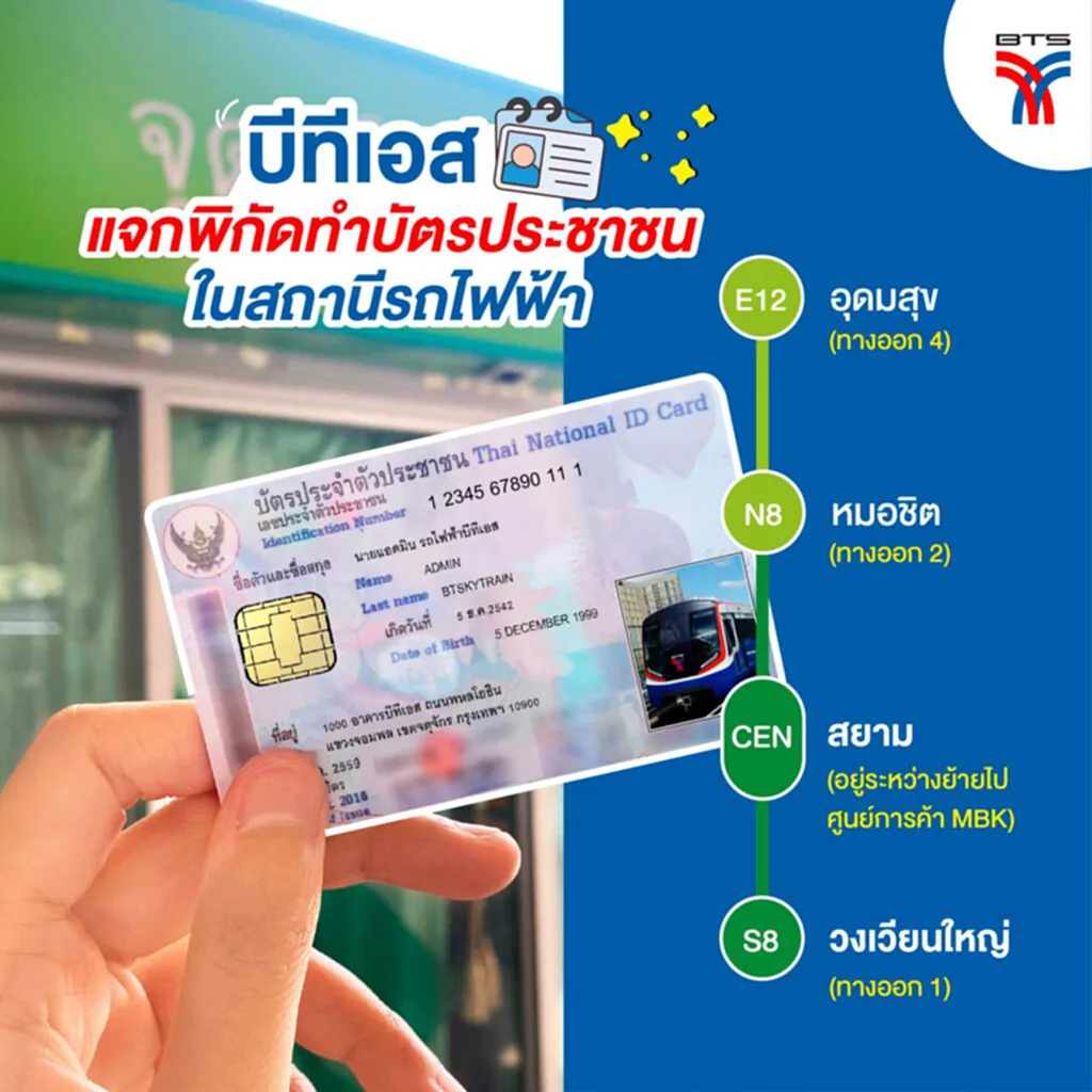 ทำบัตรประชาชน